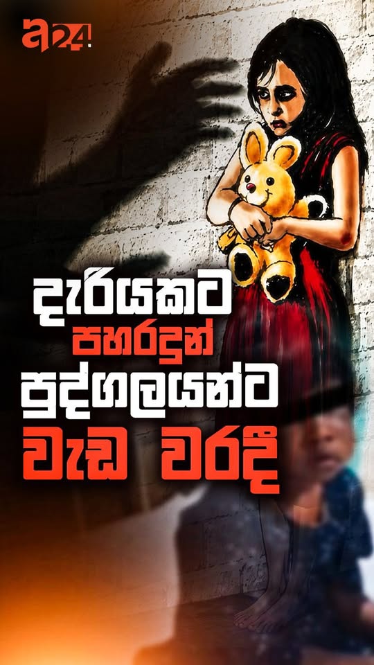 දැරියකට පහරදුන් පුද්ගලයන්ට වැඩ වරදී 