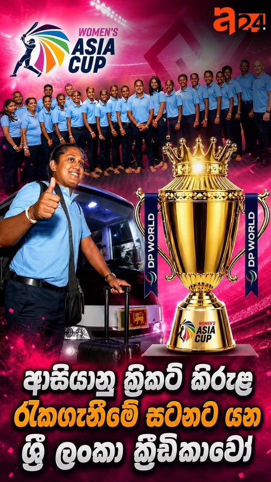ආසියානු ක්‍රිකට් කිරුළ රැකගැනීමේ සටනට යන ශ්‍රී ලංකා ක්‍රීඩිකාවෝ 