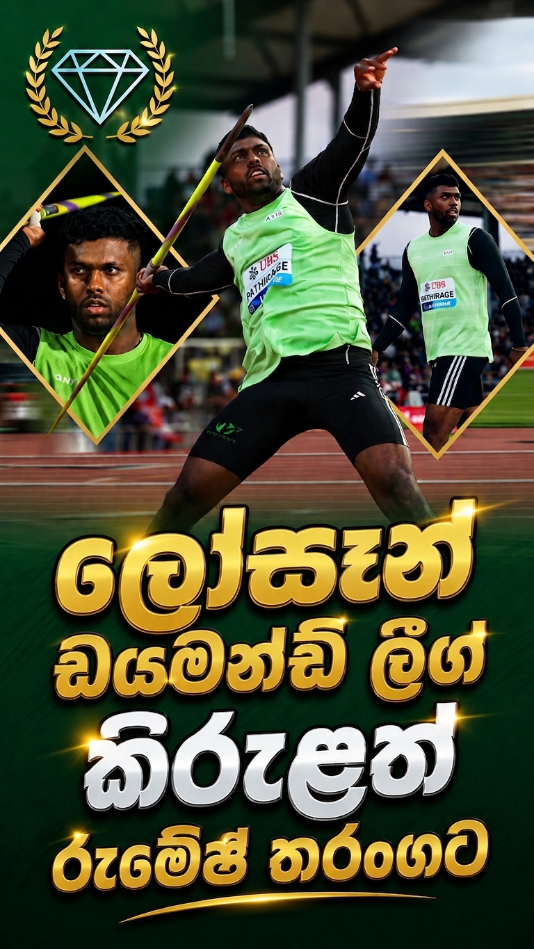 ලෝසෑන් ඩයමන්ඩ් ලීග් කිරුළත් රුමේෂ් තරංගට
