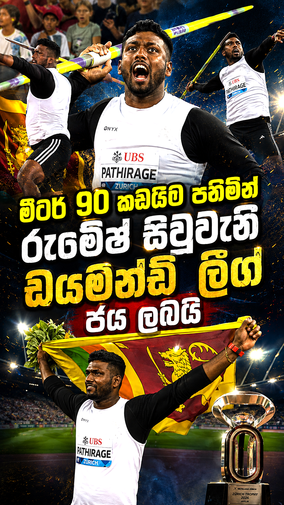 නැවතත් මීටර් 90 කඩයිම පනිමින් රුමේෂ් සිවුවැනි ඩයමන්ඩ් ලීග් ජය ලබයි 