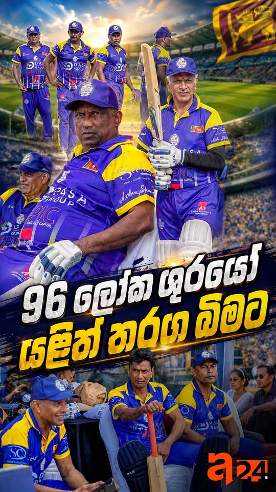 96 ලෝක ශූරයෝ යළිත් තරග බිමට 